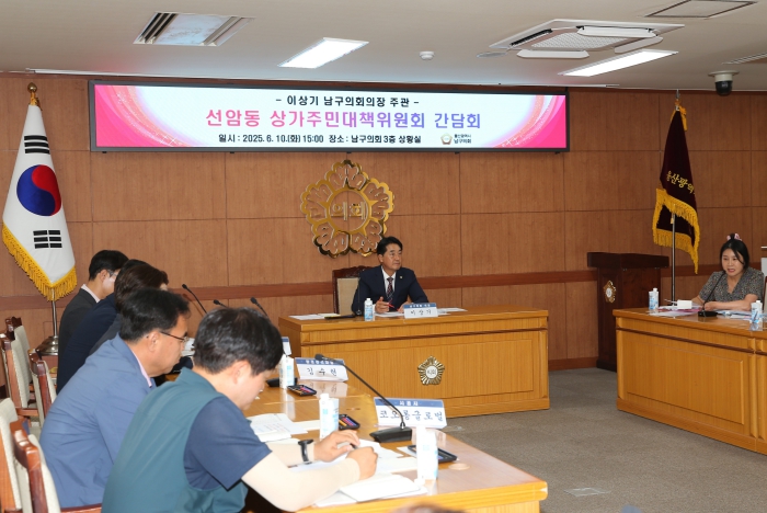 이상기 남구의장, 선암동 공사차량 통행 민원 상가주민대책위 간담회 기사 이미지