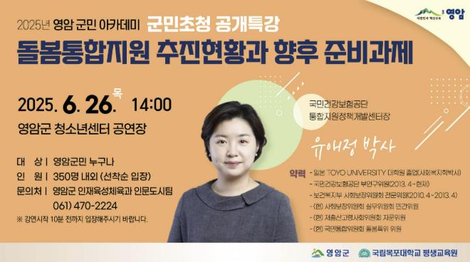 영암군, 통합돌봄 주제 올해 첫 영암군민 아카데미 개최 기사 이미지