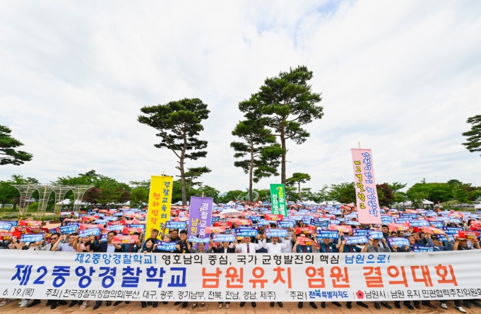 남원시, 제2중앙경찰학교 유치 결의대회 개최 기사 이미지