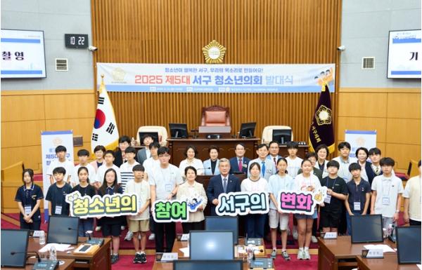 대전 서구의회, 제5대 서구 청소년의회 발대식 개최 기사 이미지