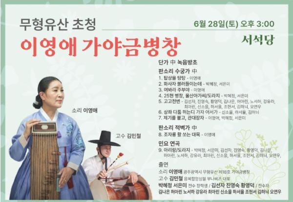 광주문화재단 전통문화관 서석당에 울리는 무형유산 명인의 숨결 기사 이미지