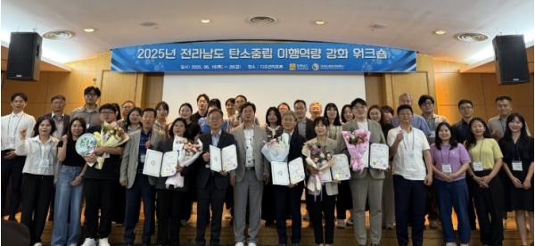 전남도, 탄소중립 이행역량 강화 기사 이미지