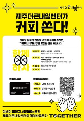 제주더큰내일센터, '청년공간 지원 사업' 본격 추진 기사 이미지