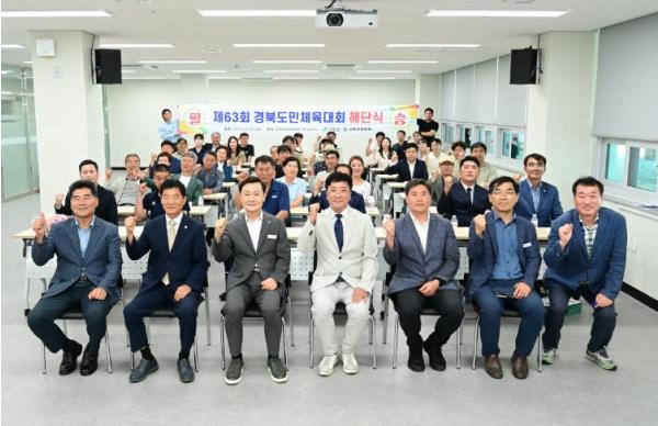 제63회 경북도민체육대회 고령군 선수단 해단식 개최 기사 이미지
