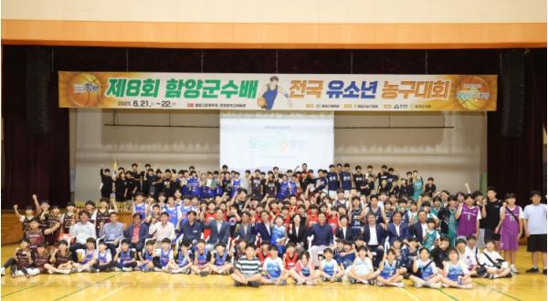 제8회 함양군수배 전국 유소년 농구대회 성료 기사 이미지