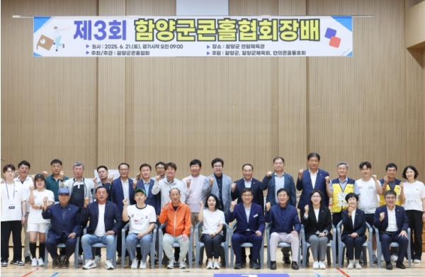제3회 함양군콘홀협회장기 콘홀대회 성황리 개최 기사 이미지