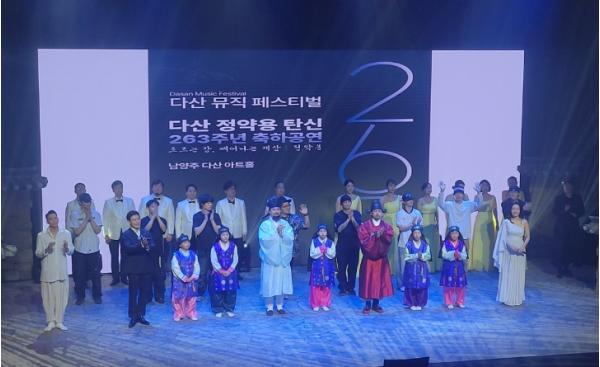 다산 정약용을 기리는 특별한 무대....남양주시, 다산 탄신 263주년 축하 공연 개최 기사 이미지