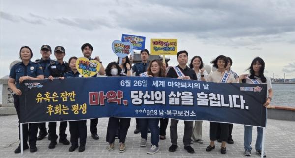 포항시보건소-포항북부경찰서, ‘세계 마약 퇴치의 날’ 맞아 캠페인 펼쳐 기사 이미지