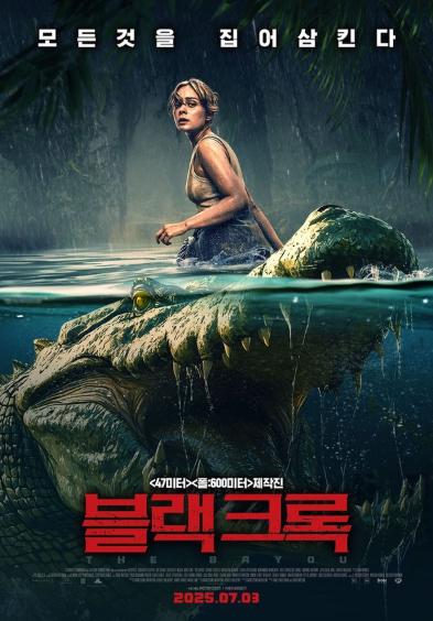식인 악어의 늪에서 펼쳐지는 극한 생존 스릴러 '블랙 크록', 7월 3일 개봉 확정! 포스터 및 예고편 전격 공개! 기사 이미지