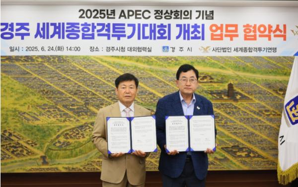경주시, APEC 기념 세계종합격투기대회 개최… 국제도시 위상 강화 기사 이미지