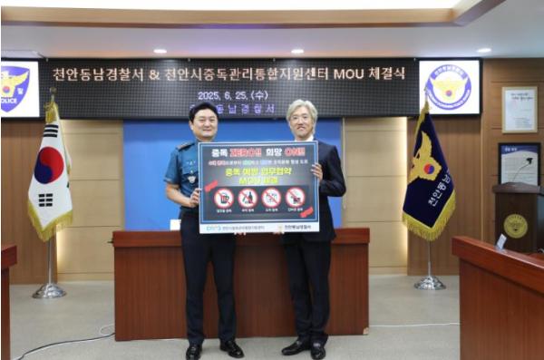 천안동남서-천안시중독관리통합지원센터 MOU 기사 이미지