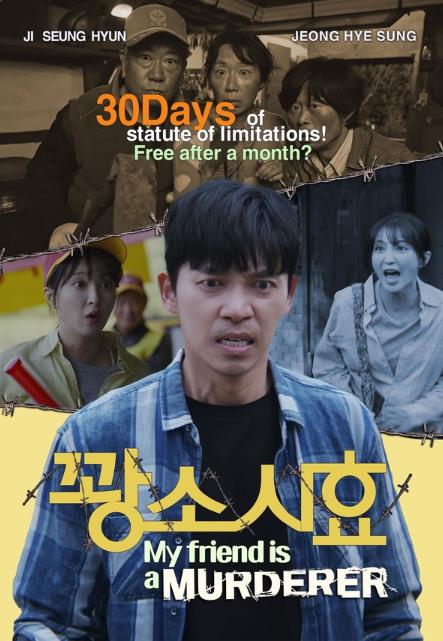 국내 하반기 개봉 예정 코믹 액션 '꽝소시효', 제 3회 다낭 아시아 국제 영화제 초청! 전 세계 최초 공개로 시선 집중! 기사 이미지