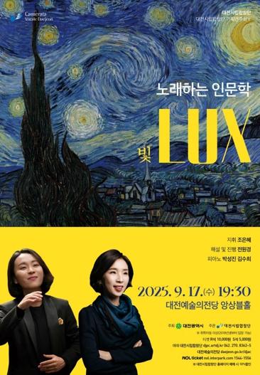 대전시립합창단, 노래하는 인문학 ‘LUX(빛)’공연 “빛과 희망을 음악으로 그리다” 기사 이미지