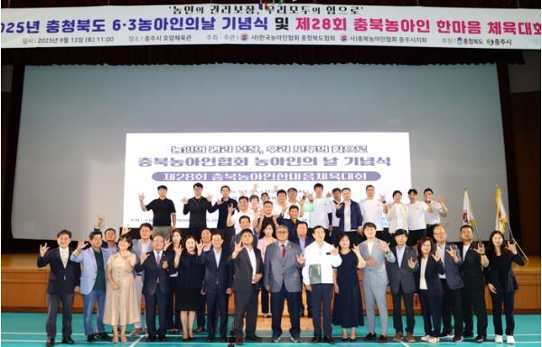 충주시, 제28회 충북농아인 체육대회 및 농아인의 날 기념식 개최 기사 이미지
