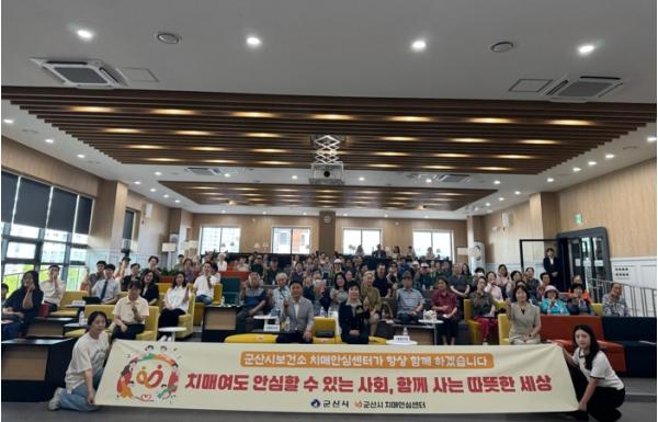 군산시,'제18회 치매극복의 날'기념식 및 토크콘서트 성료 기사 이미지