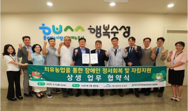 수성구-(사)한국장애인농축산기술협회, 치유농업 통한 장애인 정서회복·자립지원 업무협약 체결 기사 이미지