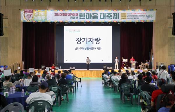 주광덕 남양주시장, 장애인과 함께한 한마음 대축제 현장 찾아 격려 기사 이미지