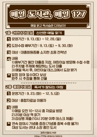 경주시립도서관, 독서문화 확산 위한 ‘매일 도서관, 매일 127’ 운영 기사 이미지