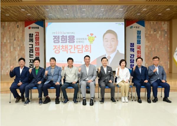 고령군, 정희용 국회의원과 함께하는 정책간담회 개최 기사 이미지