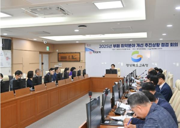 경북교육청, 부패취약분야 개선 추진상황 3차 점검 회의 개최 기사 이미지