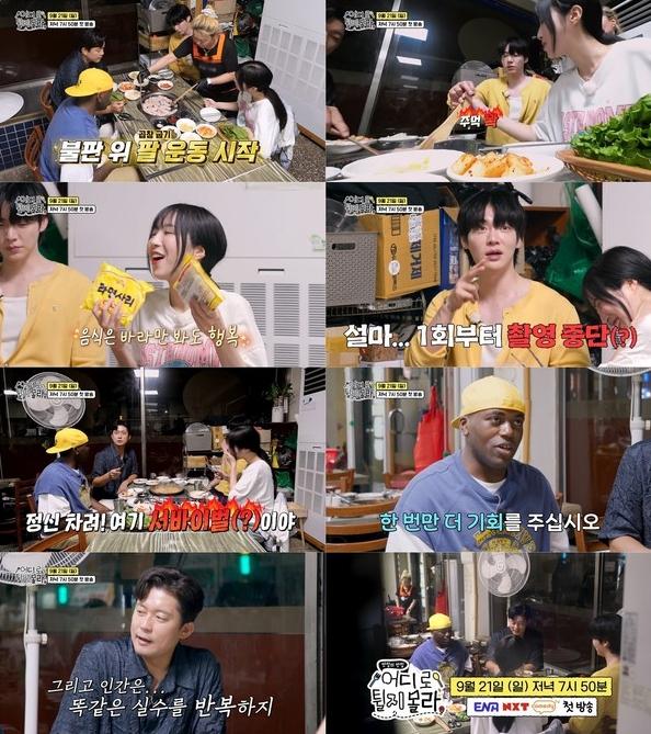 ‘어디로 튈지 몰라’ 안재현, 쯔양-조나단 조리법 충돌에 ‘너스레 폭발’ “잠깐만 촬영 끊을까?” 폭소 기사 이미지