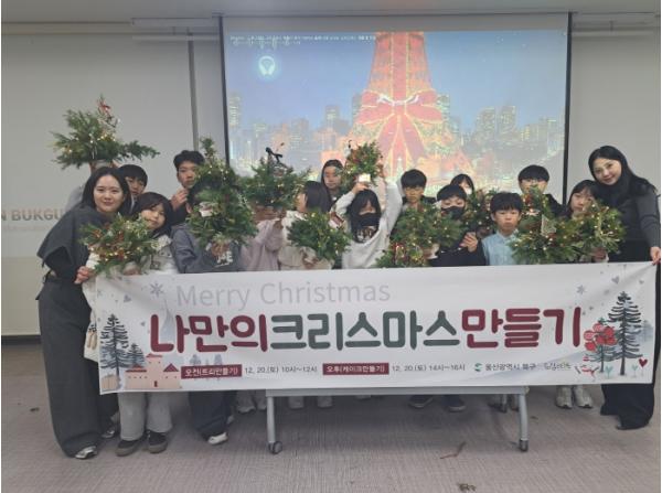 북구 드림스타트, ‘나만의 크리스마스 만들기’ 체험 프로그램 기사 이미지
