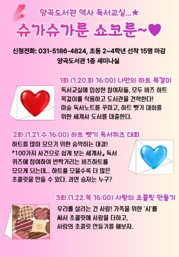 김포시 양곡도서관, 겨울방학 독서교실 운영 기사 이미지
