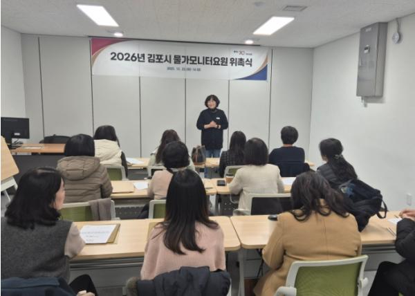 김포시, 지역 물가 안정을 위한 2026년 물가모니터요원 위촉 기사 이미지