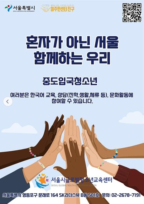 서울시, 구석구석 거리 캠페인으로 중도입국 청소년에게 따뜻한 연말을 선물합니다. 기사 이미지