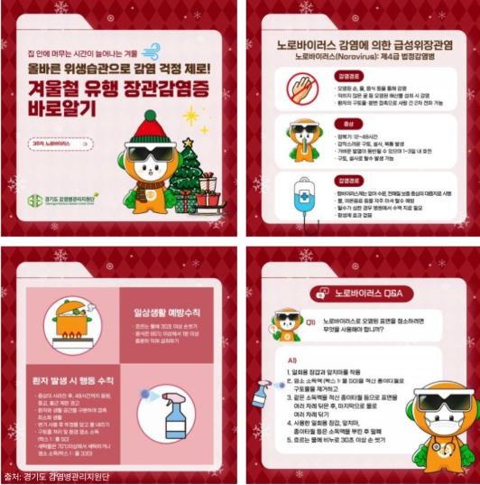 고양시 일산서구보건소, “겨울철 노로바이러스 증가, 예방이 최선” 기사 이미지