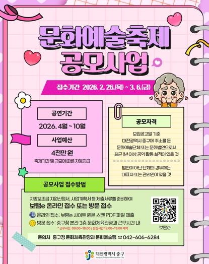 대전 중구, 2026년 중구 문화예술축제 및 길거리문화공연 추진 기사 이미지