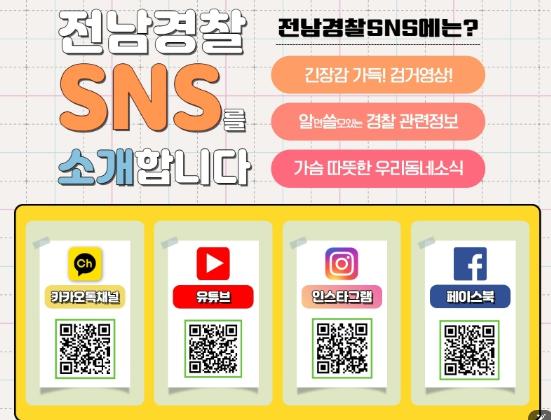 전남경찰, 특별치안활동으로 설 명절 평온한 치안 유지 기사 이미지