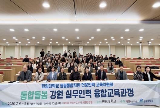 강원특별자치도, 통합돌봄 전문인력 양성 수료식 개최 기사 이미지