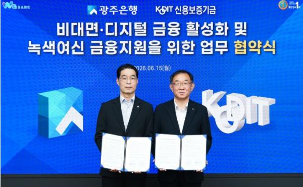 광주은행, 신용보증기금과 비대면·디지털 금융 활성화 및 녹색여신 금융지원을 위한 업무협약 체결 기사 이미지