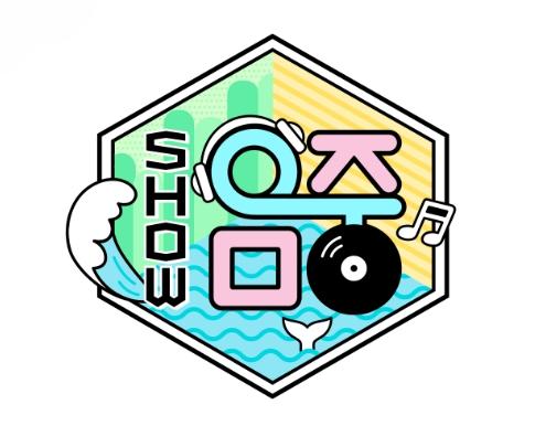 MBC [쇼! 음악중심] 울산뮤직페스티벌 특집, 20일(토) 방송! 세대를 아우르는 초특급 아티스트 총출동 기사 이미지
