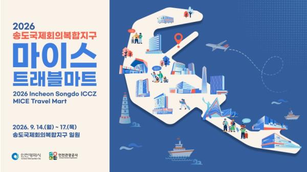아시아 마이스(MICE) 핵심 바이어 인천 집결, ‘제3회 인천 송도국제회의복합지구 MICE 트래블마트’개최 기사 이미지