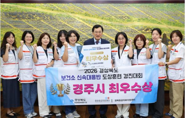 경주시보건소, 경북 신속대응반 경진대회 2년 연속 최우수 기사 이미지