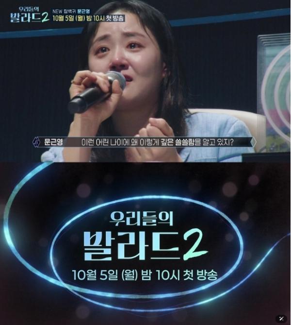 [SBS 우리들의 발라드] 독점 최초 공개! 문근영-주우재-로이킴의 첫 녹화 현장 영상! 문근영 “첫 음부터 맛이 가 버렸다” 파격 호평! 기사 이미지